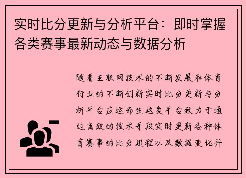 实时比分更新与分析平台:即时掌握各类赛事最新动态与数据分析 实时比分更新与分析平台:即时掌握各类赛事最新动态与数据分析