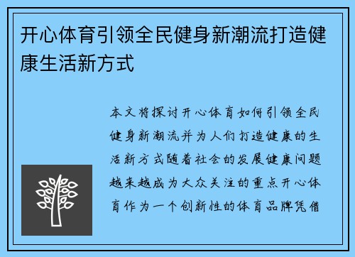 开心体育引领全民健身新潮流打造健康生活新方式 开心体育引领全民健身新潮流打造健康生活新方式