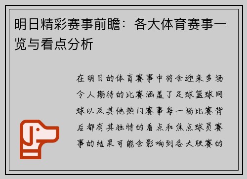 明日精彩赛事前瞻:各大体育赛事一览与看点分析 明日精彩赛事前瞻:各大体育赛事一览与看点分析