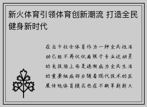 新火体育引领体育创新潮流 打造全民健身新时代 新火体育引领体育创新潮流 打造全民健身新时代