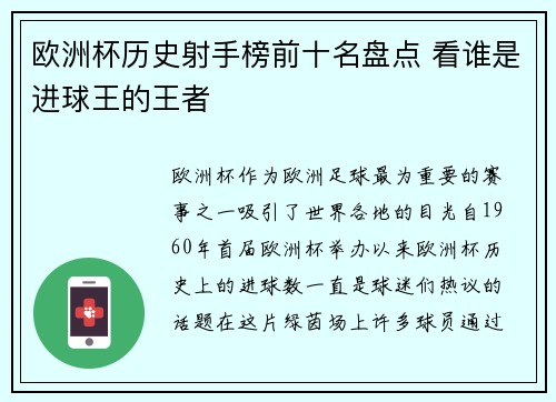 欧洲杯历史射手榜前十名盘点 看谁是进球王的王者 欧洲杯历史射手榜前十名盘点 看谁是进球王的王者