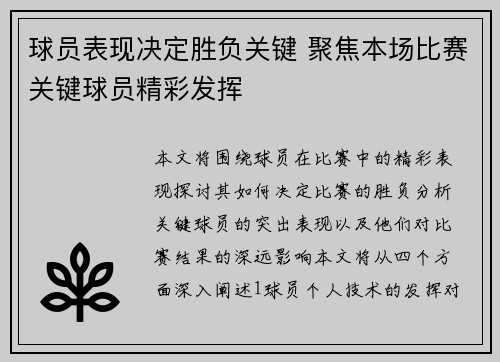 球员表现决定胜负关键 聚焦本场比赛关键球员精彩发挥 球员表现决定胜负关键 聚焦本场比赛关键球员精彩发挥