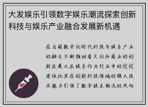 大发娱乐引领数字娱乐潮流探索创新科技与娱乐产业融合发展新机遇 大发娱乐引领数字娱乐潮流探索创新科技与娱乐产业融合发展新机遇