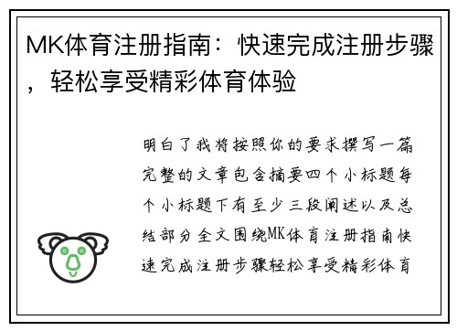 MK体育注册指南:快速完成注册步骤,轻松享受精彩体育体验 MK体育注册指南:快速完成注册步骤,轻松享受精彩体育体验