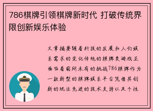 786棋牌引领棋牌新时代 打破传统界限创新娱乐体验 786棋牌引领棋牌新时代 打破传统界限创新娱乐体验