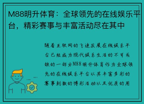 M88明升体育:全球领先的在线娱乐平台,精彩赛事与丰富活动尽在其中 M88明升体育:全球领先的在线娱乐平台,精彩赛事与丰富活动尽在其中