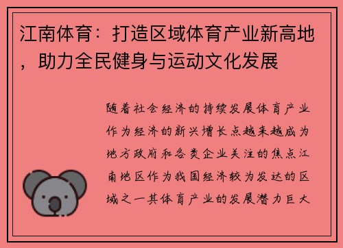 江南体育：打造区域体育产业新高地，助力全民健身与运动文化发展