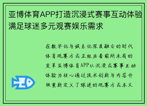 亚博体育APP打造沉浸式赛事互动体验满足球迷多元观赛娱乐需求 亚博体育APP打造沉浸式赛事互动体验满足球迷多元观赛娱乐需求