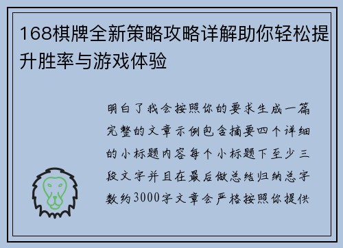 168棋牌全新策略攻略详解助你轻松提升胜率与游戏体验