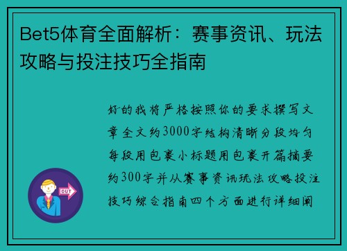 Bet5体育全面解析:赛事资讯、玩法攻略与投注技巧全指南 Bet5体育全面解析:赛事资讯、玩法攻略与投注技巧全指南