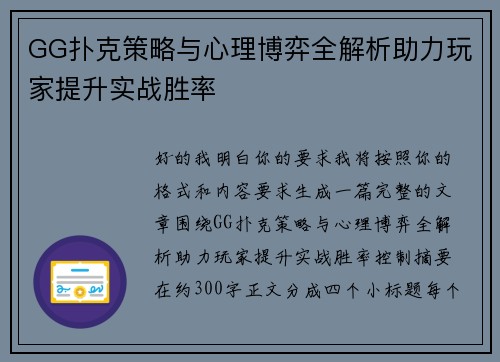 GG扑克策略与心理博弈全解析助力玩家提升实战胜率 GG扑克策略与心理博弈全解析助力玩家提升实战胜率
