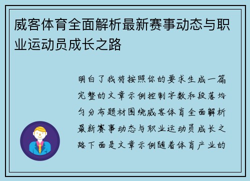 威客体育全面解析最新赛事动态与职业运动员成长之路 威客体育全面解析最新赛事动态与职业运动员成长之路