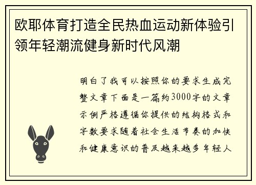 欧耶体育打造全民热血运动新体验引领年轻潮流健身新时代风潮 欧耶体育打造全民热血运动新体验引领年轻潮流健身新时代风潮