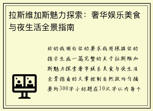 拉斯维加斯魅力探索:奢华娱乐美食与夜生活全景指南 拉斯维加斯魅力探索:奢华娱乐美食与夜生活全景指南