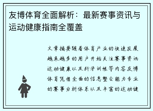 友博体育全面解析:最新赛事资讯与运动健康指南全覆盖 友博体育全面解析:最新赛事资讯与运动健康指南全覆盖