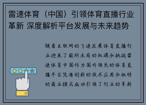 雷速体育（中国）引领体育直播行业革新 深度解析平台发展与未来趋势