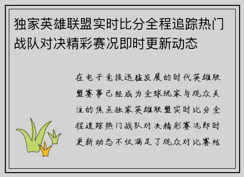 独家英雄联盟实时比分全程追踪热门战队对决精彩赛况即时更新动态