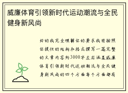 威廉体育引领新时代运动潮流与全民健身新风尚