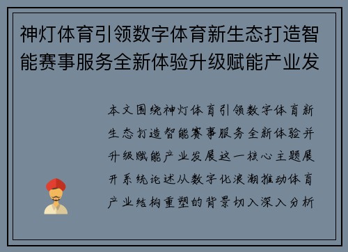 神灯体育引领数字体育新生态打造智能赛事服务全新体验升级赋能产业发展