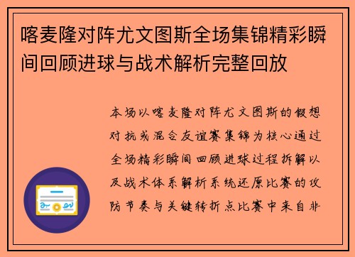 喀麦隆对阵尤文图斯全场集锦精彩瞬间回顾进球与战术解析完整回放 喀麦隆对阵尤文图斯全场集锦精彩瞬间回顾进球与战术解析完整回放