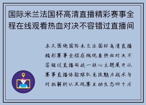 国际米兰法国杯高清直播精彩赛事全程在线观看热血对决不容错过直播间 国际米兰法国杯高清直播精彩赛事全程在线观看热血对决不容错过直播间