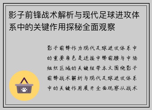 影子前锋战术解析与现代足球进攻体系中的关键作用探秘全面观察 影子前锋战术解析与现代足球进攻体系中的关键作用探秘全面观察