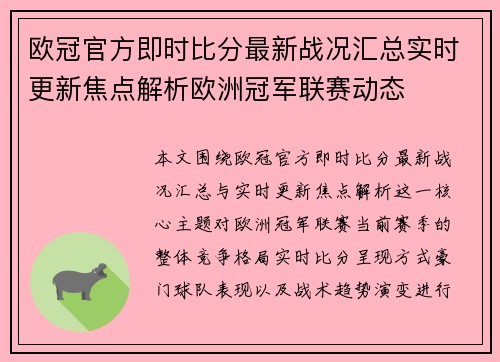 欧冠官方即时比分最新战况汇总实时更新焦点解析欧洲冠军联赛动态 欧冠官方即时比分最新战况汇总实时更新焦点解析欧洲冠军联赛动态