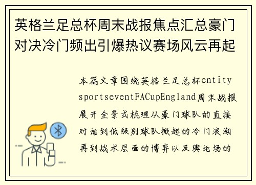 英格兰足总杯周末战报焦点汇总豪门对决冷门频出引爆热议赛场风云再起