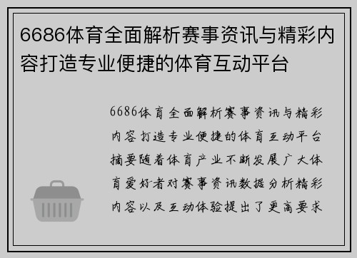 6686体育全面解析赛事资讯与精彩内容打造专业便捷的体育互动平台 6686体育全面解析赛事资讯与精彩内容打造专业便捷的体育互动平台