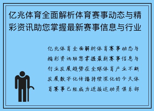 亿兆体育全面解析体育赛事动态与精彩资讯助您掌握最新赛事信息与行业发展趋势