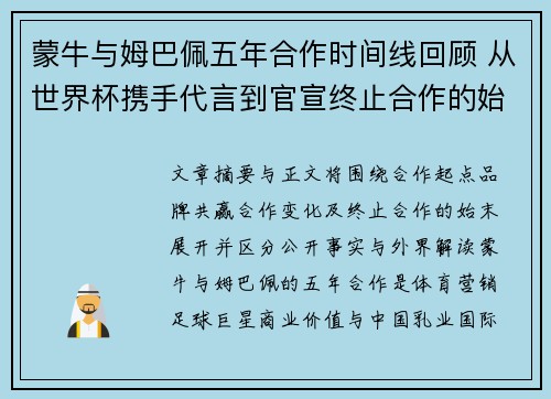 蒙牛与姆巴佩五年合作时间线回顾 从世界杯携手代言到官宣终止合作的始末